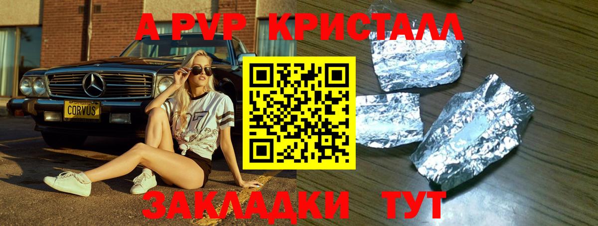 Alpha PVP Crystall Лысьва