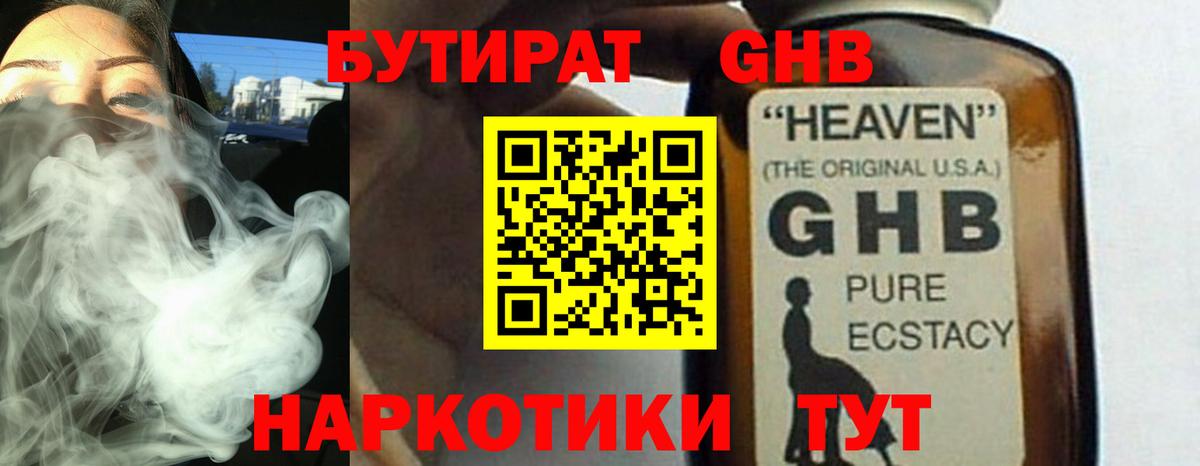 БУТИРАТ GHB Лысьва