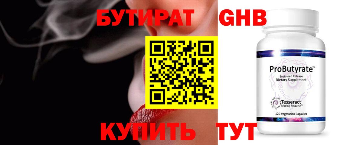 Бутират вода  Вход с VPN  Лысьва 