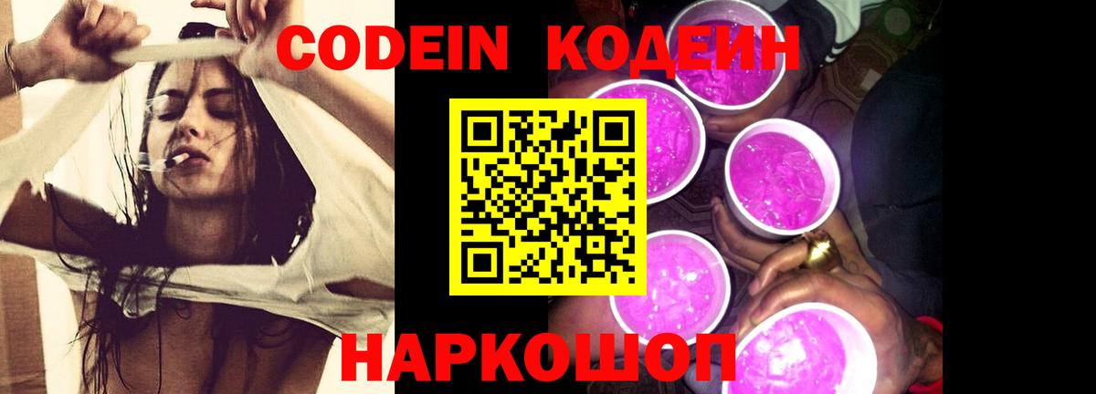 Кодеиновый сироп Lean напиток Lean (лин)  Вход с VPN  продажа наркотиков  Лысьва 