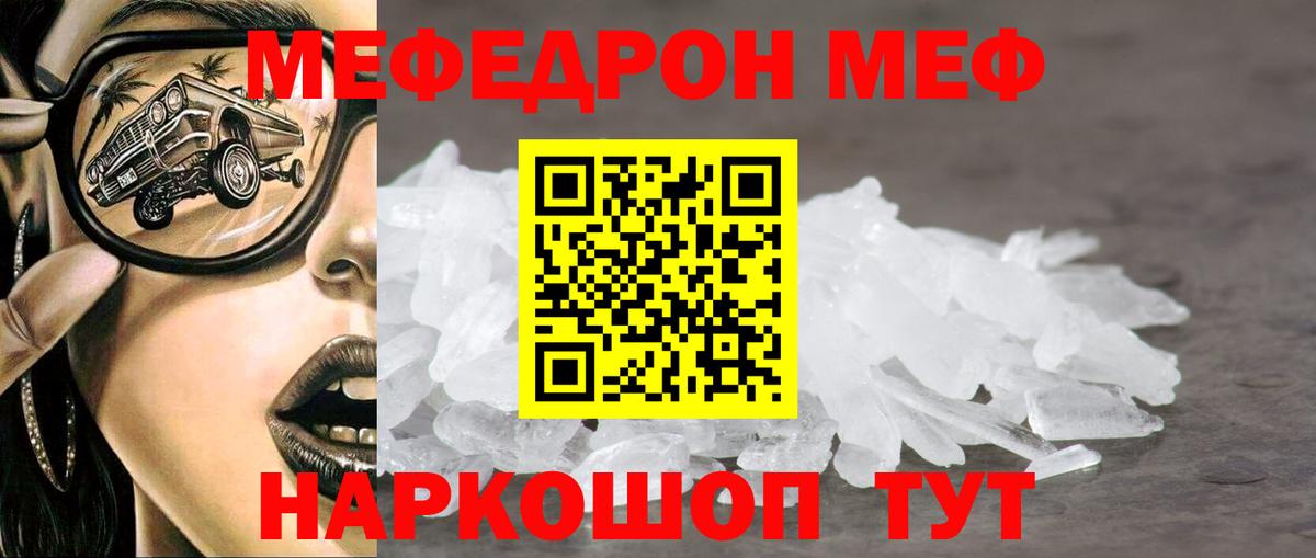 Меф мяу мяу Лысьва