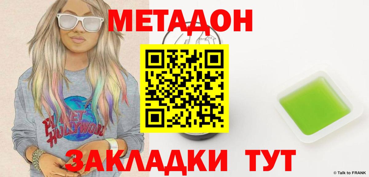 МЕТАДОН мёд  Метадон белоснежный  Лысьва  Вход с VPN 